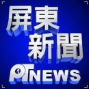 屏東新聞logo