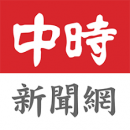 中時新聞logo